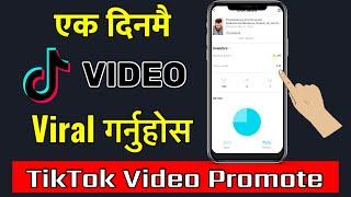 how to promote video on tiktok || TikTok Video Kasari Promote Garne