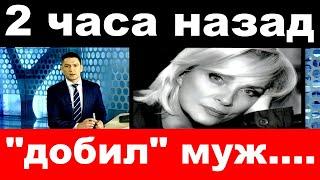 2 часа назад / Лайма Вайкуле , печальные новости.