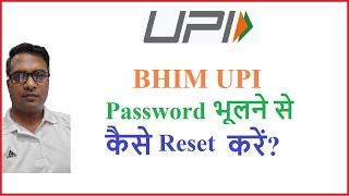 How to reset BHIM UPI forgot login PIN