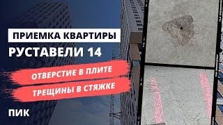 Обзор ЖК Руставели 14 от застройщика ПИК / Приемка квартиры с предчистовой отделкой / Спецновострой