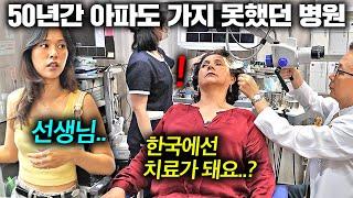 귀가 들리지 않아도 50년 간 병원에 가지 못했던 남미 엄마를 한국 병원에 모시자.. l한국에서 뭐하지?