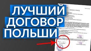 Чем Умова Злецения ЛУЧШЕ Умовы о Праце, и чем ХУЖЕ?