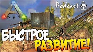 Как быстро развиться в ARK Survival Evolved | Быстрая прокачка дино и персонажа в ARK