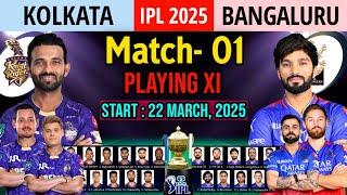 IPL 2025 First Match | Kolkata vs Bangaluru Playing 11 | KKR Playing 11 2025 | RCB Playing 11 2025