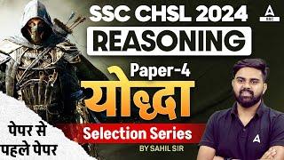 SSC CHSL 2024 | SSC CHSL Reasoning By Sahil Tiwari | SSC CHSL Reasoning Most Expected Paper 4