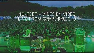 10-FEET - VIBES BY VIBES LIVE From 京都大作戦2019