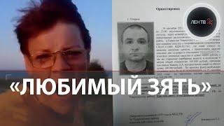 "Любимый зять" из тиктока - убийца? | Алексея Щетинина разыскивают за кражу и возможное убийство