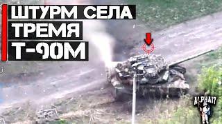 Штурм села тремя Т-90М "Прорыв" 2-серия [Полная версия]