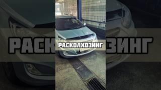 Расколхозинг