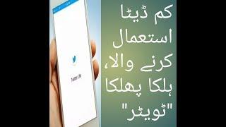 Twitter lite amazing app for slow internet connection