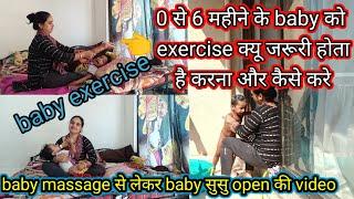 baby exercise,  baby massage,   baby rutine house wife vlogs @pujavlog2005