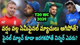 T20 World Cup 2024 | What Will Happen Finals And Semi Finals Abandoned Due To Rain | Telugu Buzz