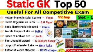 Static Gk Top 50 Questions | Static GK Set 1 | Static Gk Important questions |  ssc cgl upsc cds