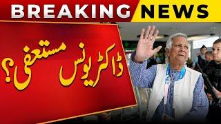 Shocking News | Dr. Yunus Announces Resignation | Student Once Again On Roads | Public News