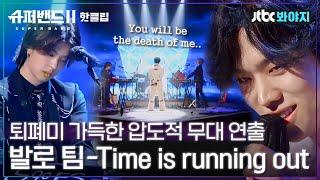 ️핫클립️ 프로듀서가 2명이니까 2배로 조타↗️ 뼛속까지 다크한 발로팀 - Time is running outㅣJTBC 210809 방송