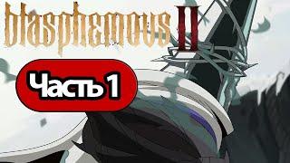 Blasphemous 2 - Геймплей Прохождение Часть 1 (без комментариев, PC)