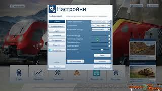 Настройка графики в Train Simulator 2018.