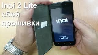 Inoi 2 Lite - висит на заставке. Сбой прошивки?