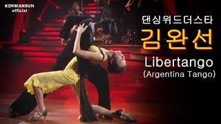 김완선 KIMWANSUN - Libertango (dancing with the star)