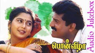 பொன்விழா | Ponvizha Movie Songs | Lucky Audio