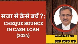 Cash Loan & चेक बाउंस: कैसे बचें सजा से? (July, 2024)