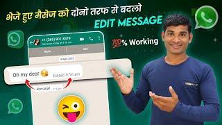 WhatsApp Message Edit Kaise Kare 2023 | WhatsApp Par Bheje Hue Message ko Kaise Edit Kare