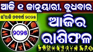 Ajira rasifala | 1 January 2025 ବୁଧବାର | ajira rasifala odia | rasifala today|dainika rashifala