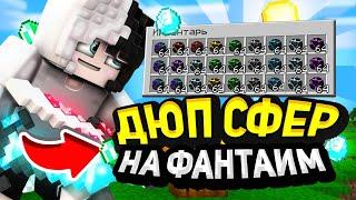 Этот ДЮП сломал ЭКОНОМИКУ на ФанТайм / Дюп После Вайпа на FunTime