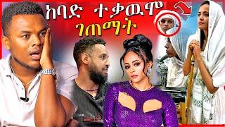 የሶፊያ ሽባባዉ ሃይማኖት መቀየር ዜናና የሄኖክ ድንቁ ሽምግልና፣ ቬሮኒካ አዳነ Seifu on EBSTV | Dallol Entertainment