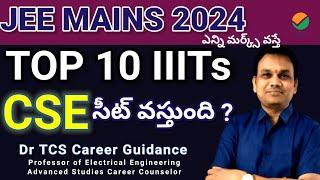 Top 10 IIITs for CSE Marks  Rank Required