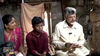 Andhra Pradesh CM Chandrababu Naidu Distributes 'NTR Bharosa Pension' in Penumaka Village | News9