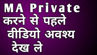 क्या MA  Private से करना सही है पूरी जानकारी हिंदी में