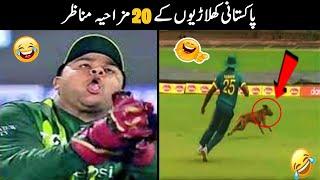 20 Funny Moments Of Pakistani Players