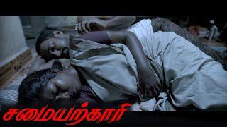 Samayakaari | Woman Trapped in a Tough Relationship | Tamil Short Film