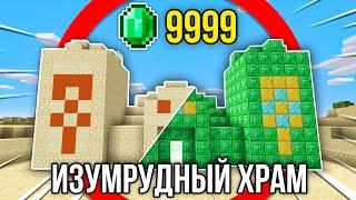 Я Превратил Пустынный Храм в ПОЛНОСТЬЮ Изумрудный! На Это Ушло 1000+ ИЗУМРУДОВ в Майнкрафт...