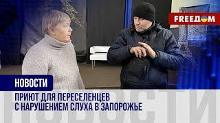  Новый дом для украинцев с ОСОБЫМИ потребностями: как адаптировались ПЕРЕСЕЛЕНЦЫ в Запорожье