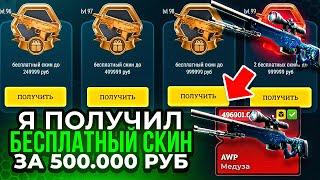 EasyDrop БЕСПЛАТНЫЙ СКИН ЗА 500.000Р Я ПОЛУЧИЛ 98 LVL или как потратить МИЛЛИОН изидроп