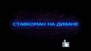 Букмекерские вилки | Показываю как вилкую | Беспроигрышная стратегия ставок | вилки без сканера