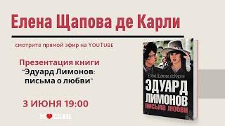 3 июня в 19:00 Елена Щапова де Карли в книжном магазине «Москва»!