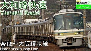 【4K Cab View】Yamatoji Rapid(Nara～Osaka loop Line)