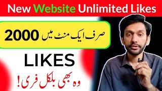 Free Tiktok Likes 2024 | Tiktok Par Likes Followers Views Kaise Badhaye 2024 | Free Tiktok Likes