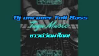 ซาวด์วัดนาโคก | Dj uncover Full Bass