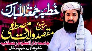 Kuhtba Jumma tul Mubarak/Khteb a Islam Hazrat Molana Mufti Muhammad Umar Sb/Maqsad wiladat mustfa/