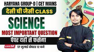 HARYANA CET MAINS/GROUP D | SCIENCE CLASS | Most important question | SCIENCE BY PREM SIR