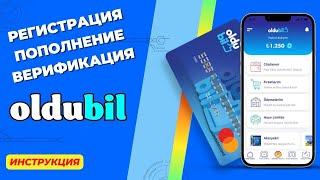 Регистрация oldubil Пополнение карт Oldubil Олдубил