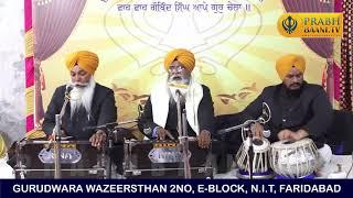 Padam Sri Bhai Nirmal Singh Ji Khalsa - Hazoori Ragi Darbar Sahib | G. Wazeersthan, 2no, Faridabad