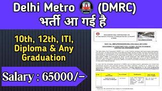 DELHI METRO RAIL CORPORATION NEW RECRUITMENT 2025 || DMRC NEW RECRUITMENT 2025 || DMRC NEW VACANCY