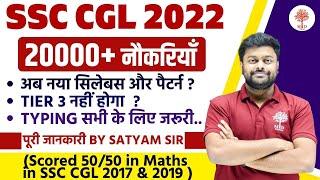 SSC CGL 2022 NOTIFICATION OUT | CGL VACANCY 20000, SYLLABUS, AGE ,ELIGIBILITY, | CGL FULL DETAILS