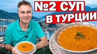 SECOND POPULAR SOUP IN TURKEY! Ezogelin soup of the bride - delicious soup /Turkish cuisine /Antalya