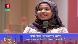 Pusti Pobitro Quraner Alo 2021 | Official Teaser | Banglavision